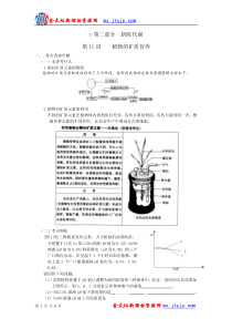 2011年高考生物复习教案第11讲植物对矿物质的利用(人教版)