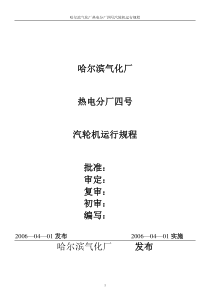 15MW汽轮机规程