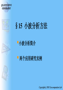 15__小波分析方法.