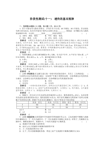 2011年高考生物阶段性测试11