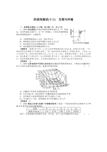 2011年高考生物阶段性测试13