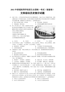 2011年高考福建卷文综(历史)试题及答案