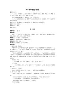 15争吵教学设计