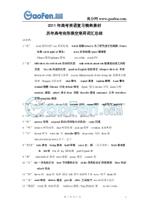 2011年高考英语复习--历年高考完形填空词汇总结