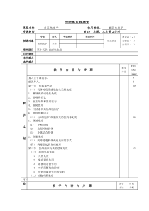 15动物免疫学教案第十五章抗感染免疫