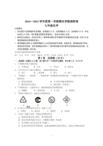 15届期末联合体化学试卷