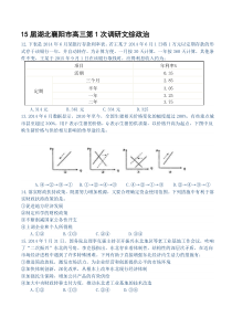 15届湖北襄阳市高三第1次调研文综政治