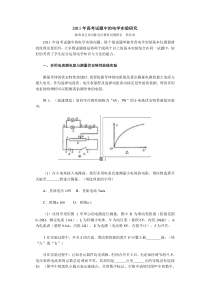 2011年高考试题中的电学实验研究