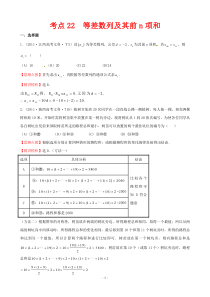 2011年高考试题分类考点22等差数列及其前n项和