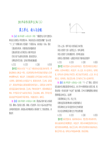 2011年高考试题单元汇编(三)收入与分配