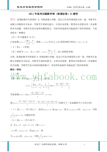 2011年高考试题数学理(新课标卷)21解析