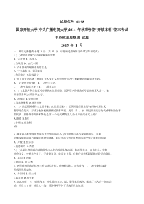 15年1月的中外政治思想史试卷题及答案