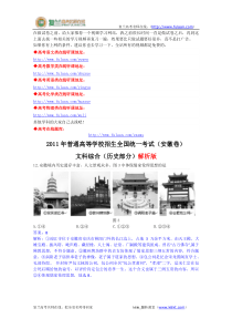 2011年高考试题文综历史(安徽卷)-复兰高考名师在线精编解析版