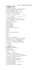 15年5月心理咨询师二级全套真题(理论+实操)