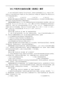 2011年高考试题文综政治(陕西卷)解析版