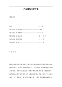 汽车模特大赛方案(1)