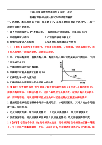 2011年高考试题理综生物部分(新课标卷)有解析