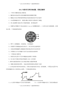 2011年高考试题生物(天津卷)