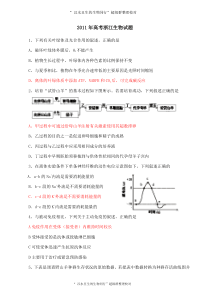 2011年高考试题生物(浙江卷)