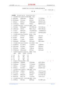 2011年高考语文一轮复习测评卷1