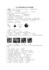 15年湖南郴州中考生物题精编