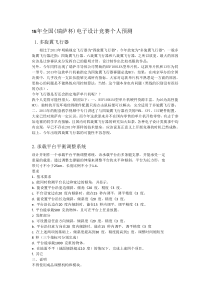 15年电子设计竞大赛元件分析及权威赛题预测