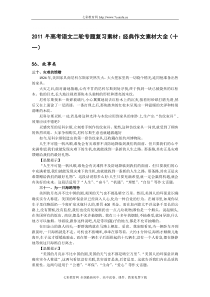 2011年高考语文二轮专题复习学案经典作文素材大全(十一)