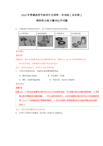 15年高考化学部分(北京卷)Word版含解析