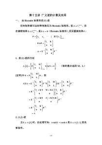 15广义逆的计算及应用