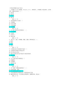 15春中国古代物质文化