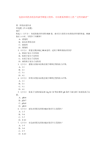 15春中国石油大学(北京)油田化学在线作业