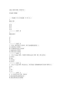 15春北航《线性代数》在线作业三满分答案