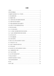 汽车概论课程论文-汽车转向系统论文