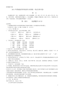 2011年高考语文试卷(四川卷)