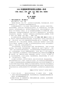 2011年高考语文试卷及答案(新课标全国卷)