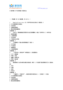 15春学期《广告学原理》在线作业