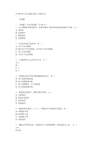 15春学期《电力系统分析》在线作业1