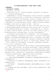 2011年高考语文试题分类汇编论述类文本阅读