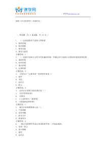 15春福师《企业管理学》在线作业二