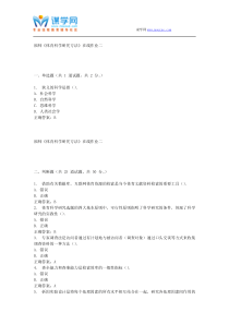 15春福师《体育科学研究方法》在线作业二