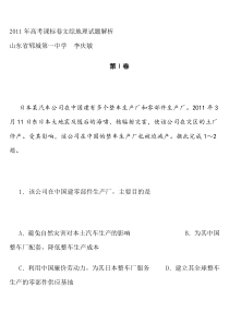 2011年高考课标卷文综地理试题解析