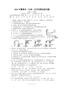 2011年鹰潭市一中高一化学竞赛选拔试题及答案