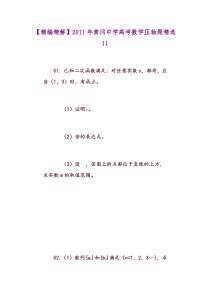 2011年黄冈中学高考数学压轴题精选11