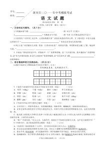 2011年黄冈市中考模拟语文试题