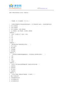 15春福师《国际贸易理论与实务》在线作业一