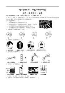 2011年黑龙江省哈尔滨市初中毕业升学考试化学试卷与答案