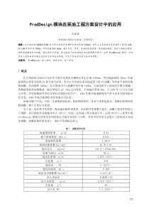 15==[120-125]胜利-王桂英]ProdDesign在采油工程方案编制中的应用