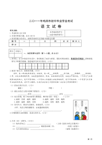 2011年黑龙江省鸡西市中考语文试题(含答案)