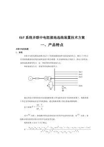 2011并联中电阻选线以及跳闸方案