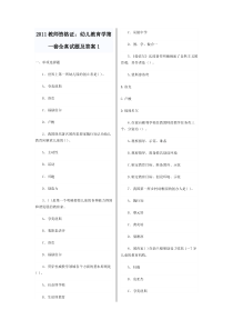 2011幼儿教育学模拟试题1